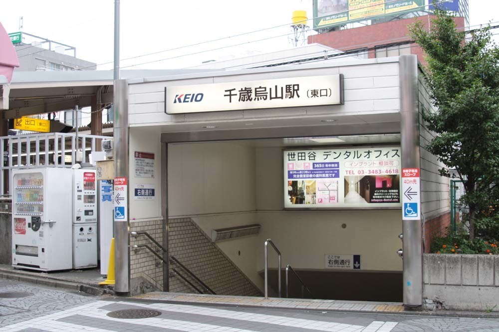 千歳烏山のことを何でも教えます ～ローカル過ぎる情報を知りたい方へ〜 イメージ3