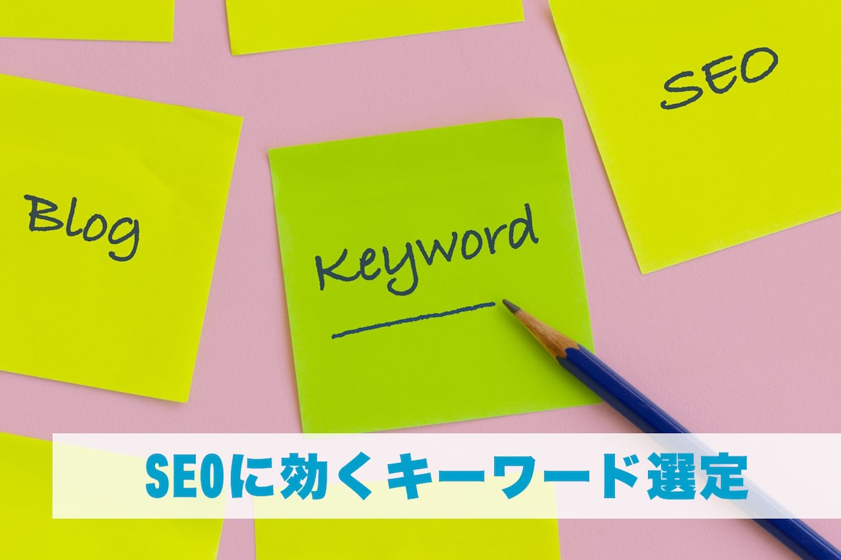 SEOに効く・キーワードとタイトル案10個作ります そのまま使えて上位表示が狙えるキーワードリストを提供 イメージ1