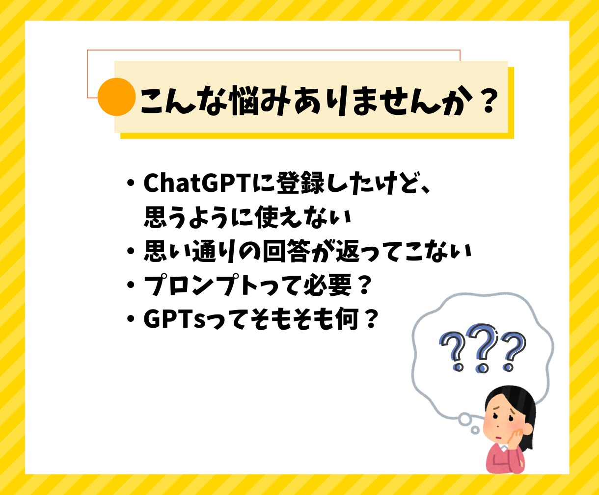 あなたに最適なChatGPT活用を教えます 【AI初心者歓迎】使い方〜プロンプトの作成方法徹底レクチャー イメージ2