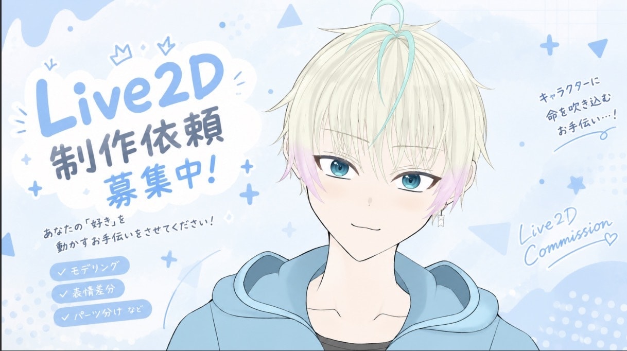 LIVE2Dイラスト〜モデリングまで格安制作します LIVE2Dをイラスト制作〜モデリングまで格安制作致します！ イメージ1