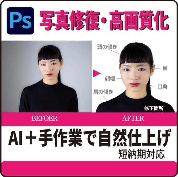 古い写真・ぼやけた画像を自然に高画質化します AI＋手作業で、自然な仕上がり イメージ1