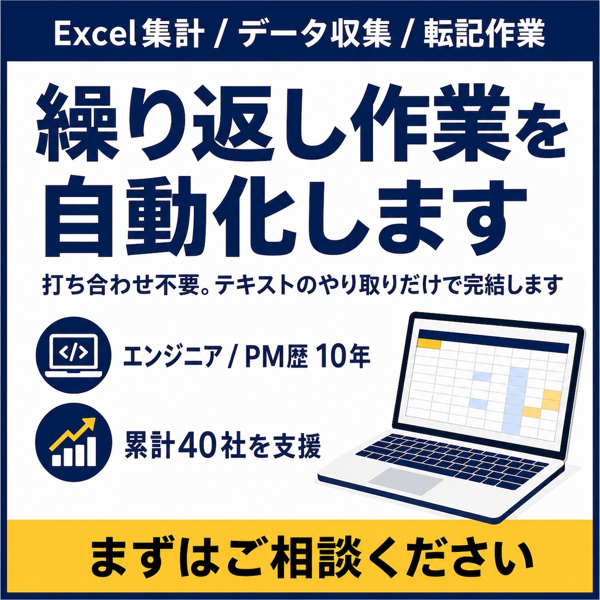 あらゆる繰り返し作業を自動化します エンジニア/PM歴10年・累計40社を支援｜打ち合わせ不要 イメージ1