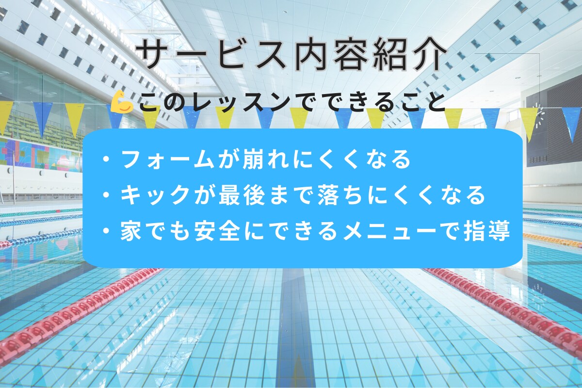 ケガを防ぎ泳ぎにつながる体づくりを指導します 成長期でも安心。泳ぎに直結する体の使い方 イメージ2