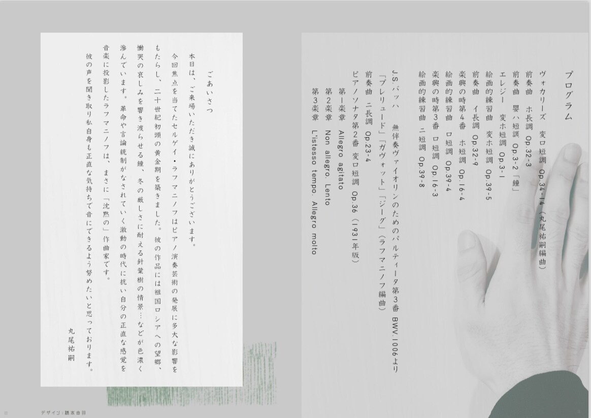 演奏会のプログラム作ります あなたのコンセプトやストーリーに沿ったデザインを作ります。 イメージ6