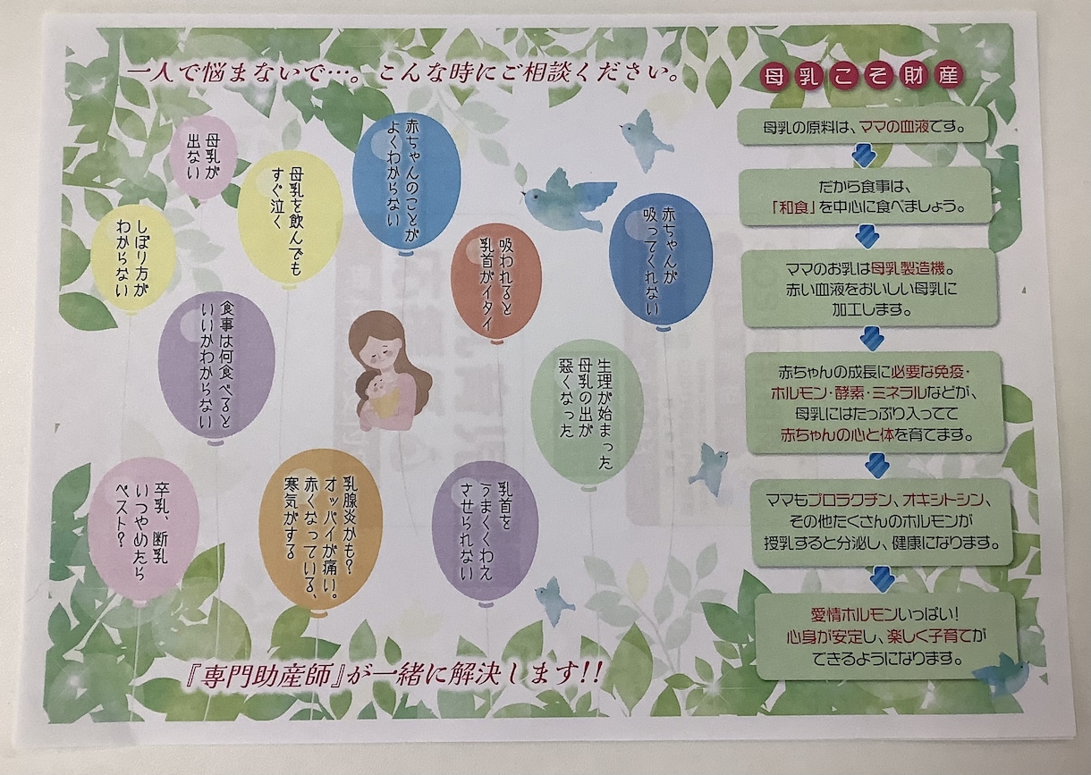 母乳のトラブルを一緒に解決します ママの悩みいっぱい聞かせてね！ イメージ2