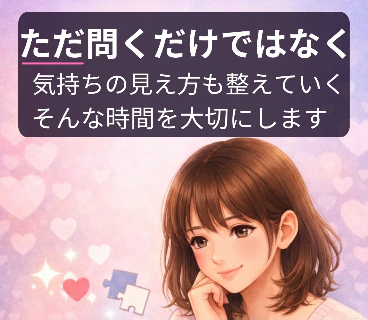 恋愛のモヤモヤをやさしく整理します 好きなのに苦しい恋愛の悩みを、否定せず整理する電話相談です イメージ7