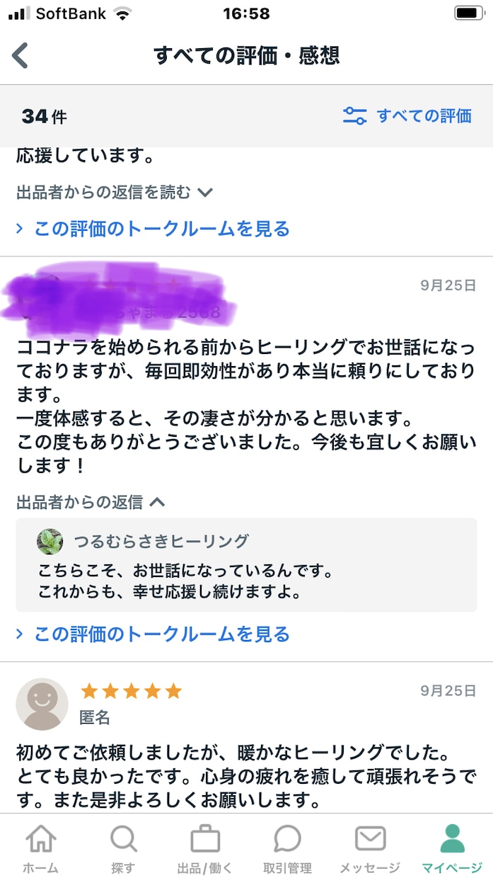 遠隔ヒーリングエネルギーであなたの心身を癒します リラックスしたいとき、メンタルがきついとき、お休み前にも イメージ7