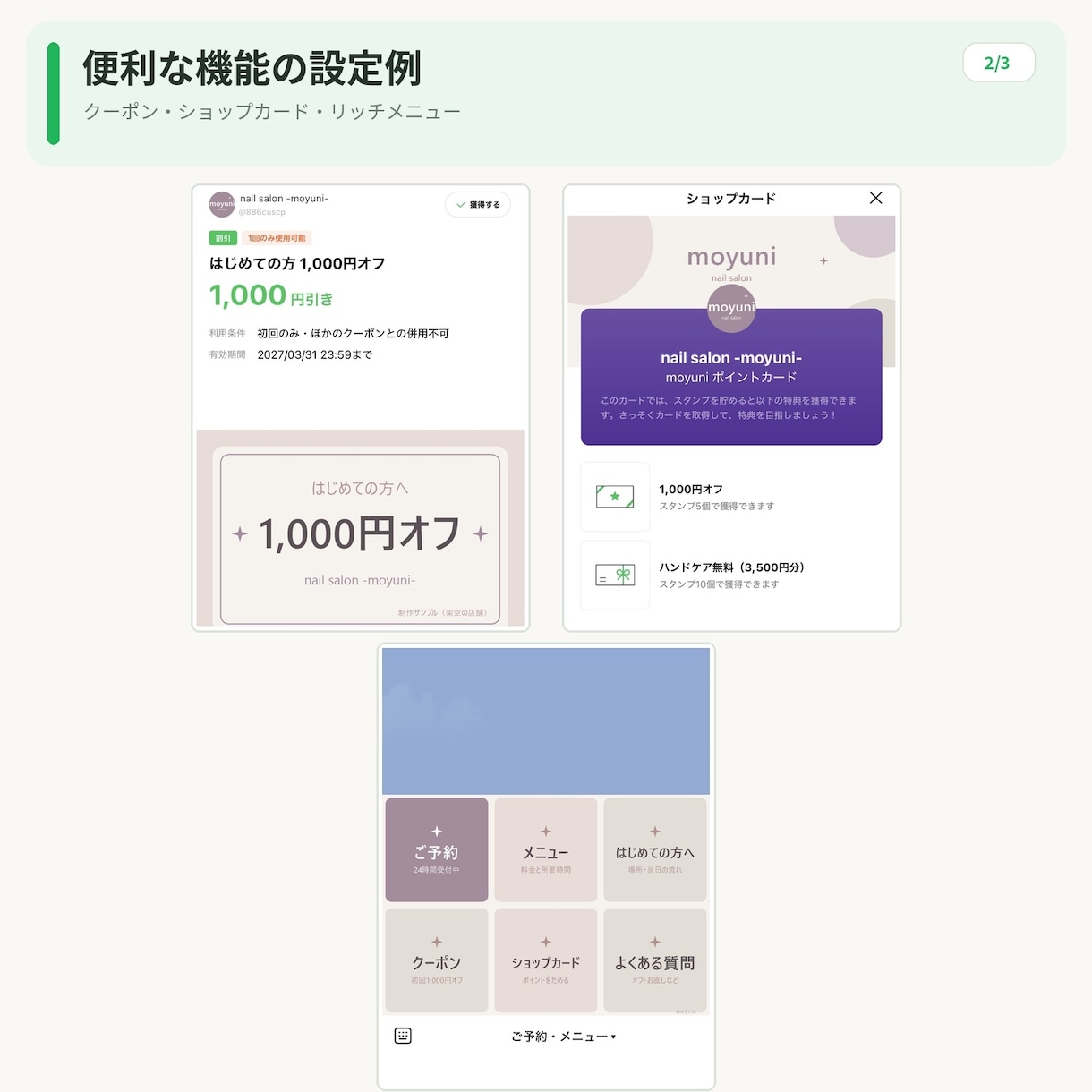 サロン・教室のLINE公式アカウントを整えます 初めての方も、放置中の方も、誰でも予約しやすいものにします♬ イメージ3