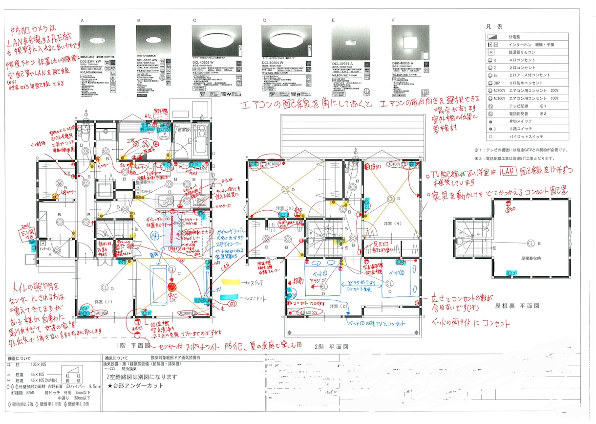 設計歴25年｜電気配線を暮らし目線で添削しますます 1000組超の経験で配線図添削＋確認レポートをお届け イメージ1