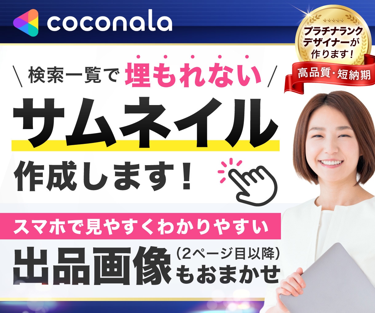 パッと目を引き“埋もれない”出品画像を作ります 購入者を迷わせない！ココナラ出品画像を作ります イメージ1