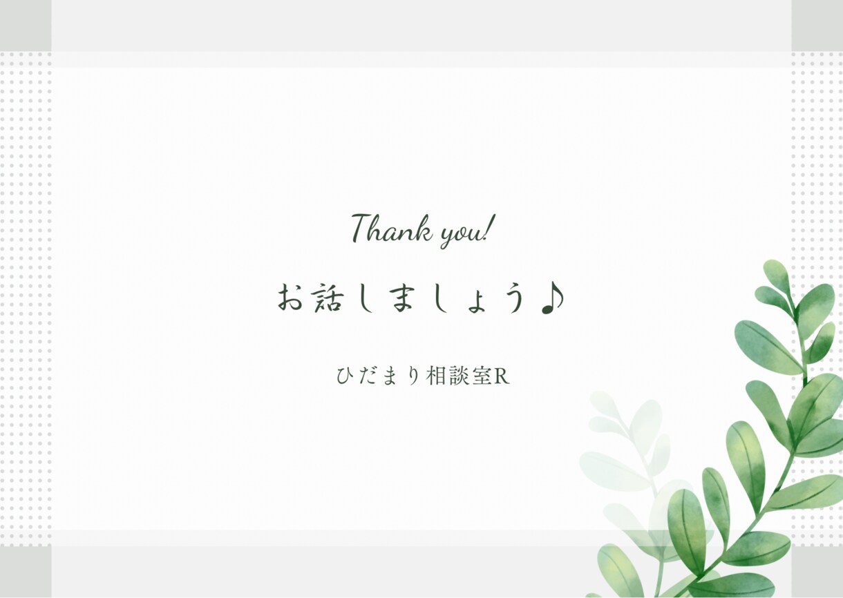 何でも聞かせていただきます 文章は苦手ですが、多くの人の心を癒したいと思っています！ イメージ1