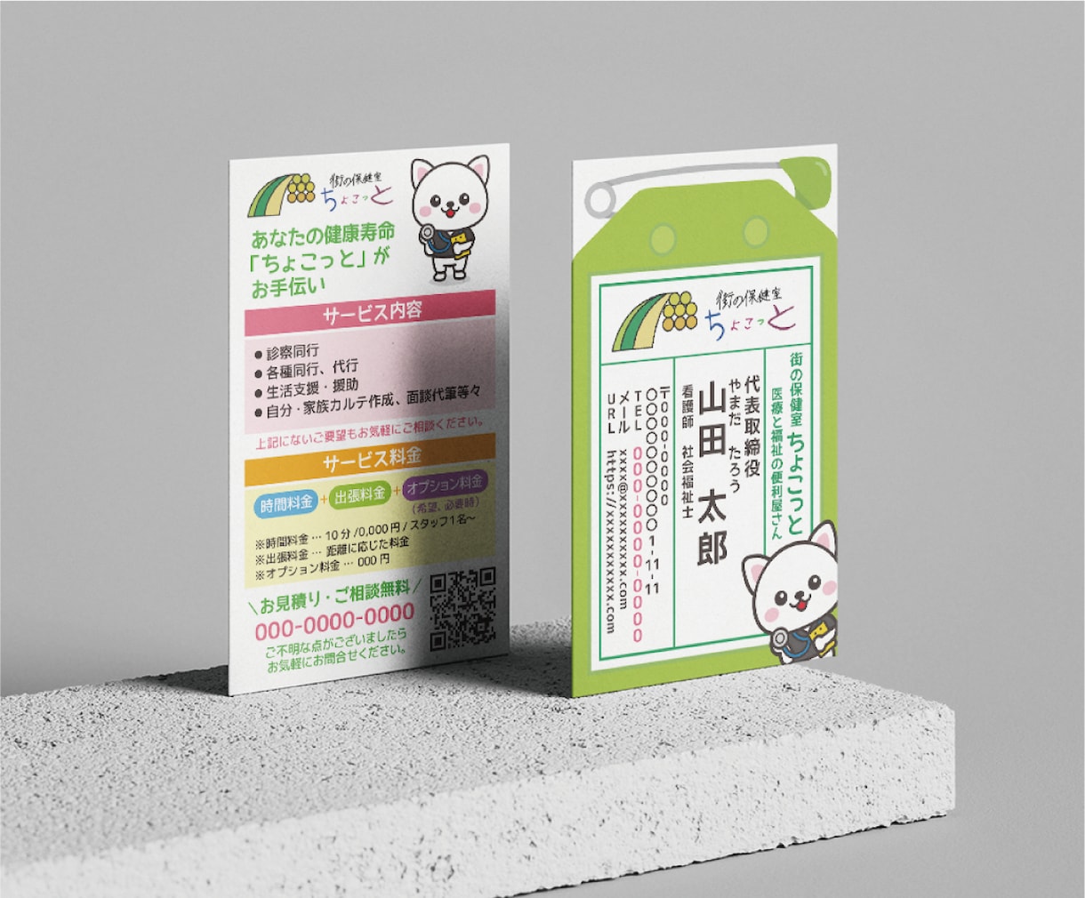 ポップでかわいい｜名刺・診察券のデザインします プロがオリジナル名刺を作成。2案ご提案・修正回数は無制限！ イメージ9