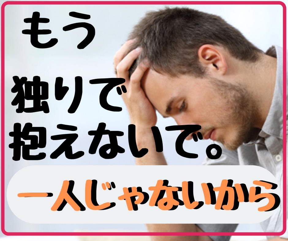 あなたの心の傷を受け止めます ☆3万人以上の悩み相談を受け続けた素人の安心相談所☆ イメージ1
