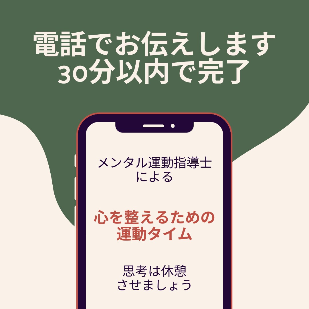 カウンセリング以外で心を整えたい方にオススメします ～～運動はメンタルに最高の薬～～ イメージ4