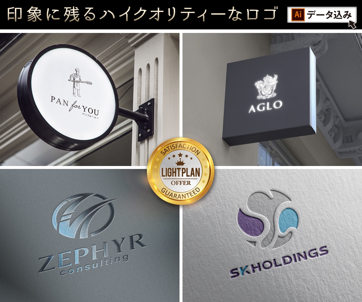 ライトプラン｜御社の想いを形(ロゴ)にします 大企業のデザイン実績ありのデザイナーがデザインします!! イメージ1