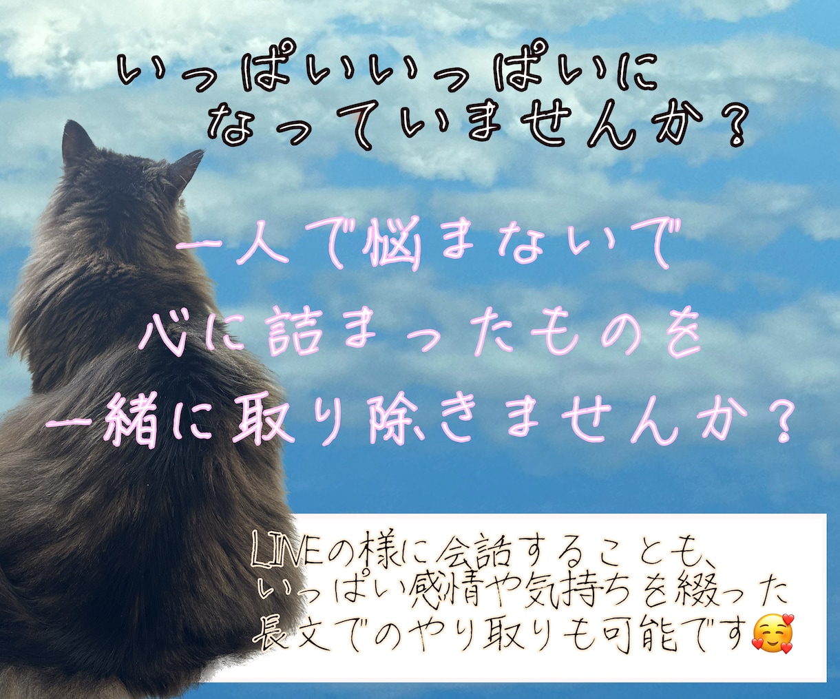 ただひたすらに、話を聞きます 心が詰まっている方へ。悩む、から考えるへ、思考のチェンジ。 イメージ1
