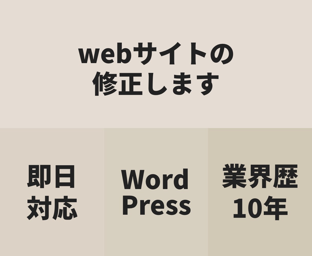 webサイトの修正します 即日対応可能です。対応可否、即レスします！ イメージ1
