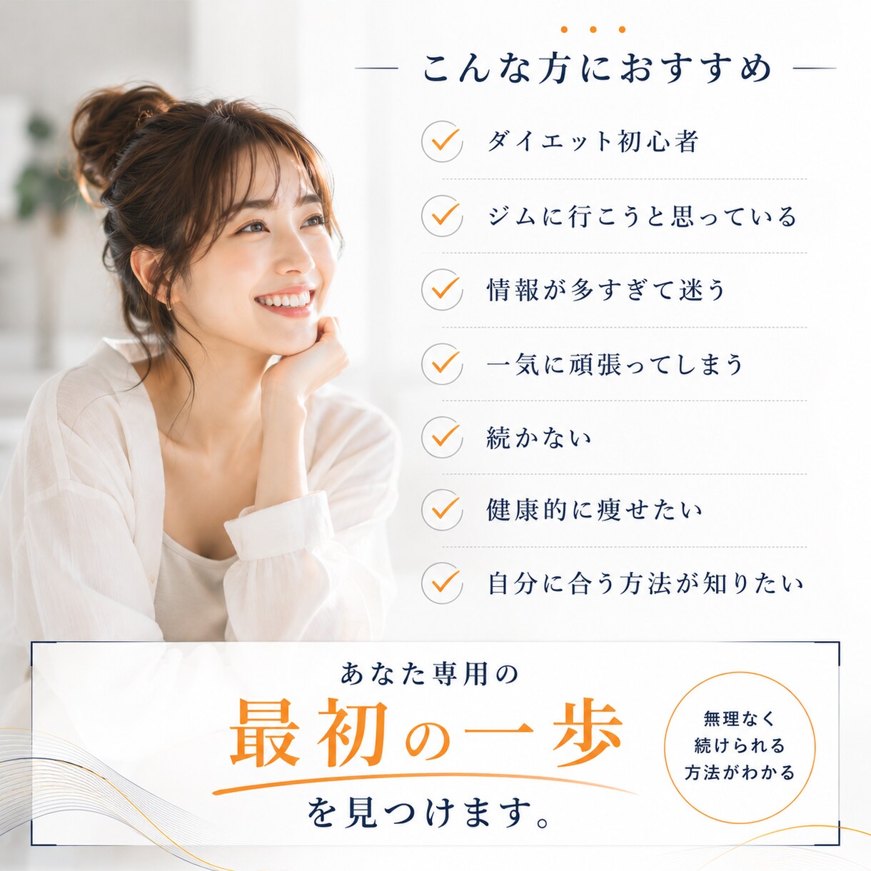 痩せない原因を分析します 頑張らなくても続けられる方法が見つかる イメージ7