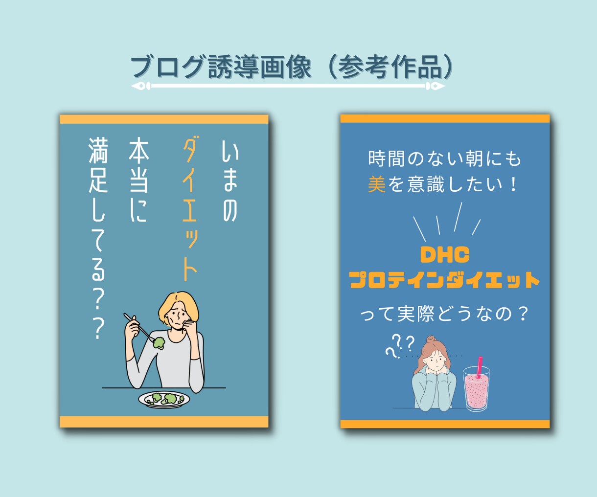 低コスト！バナー・ヘッターなどデザインします バナー・ヘッターなど心理学をもとに印象に残るデザインを制作 イメージ3