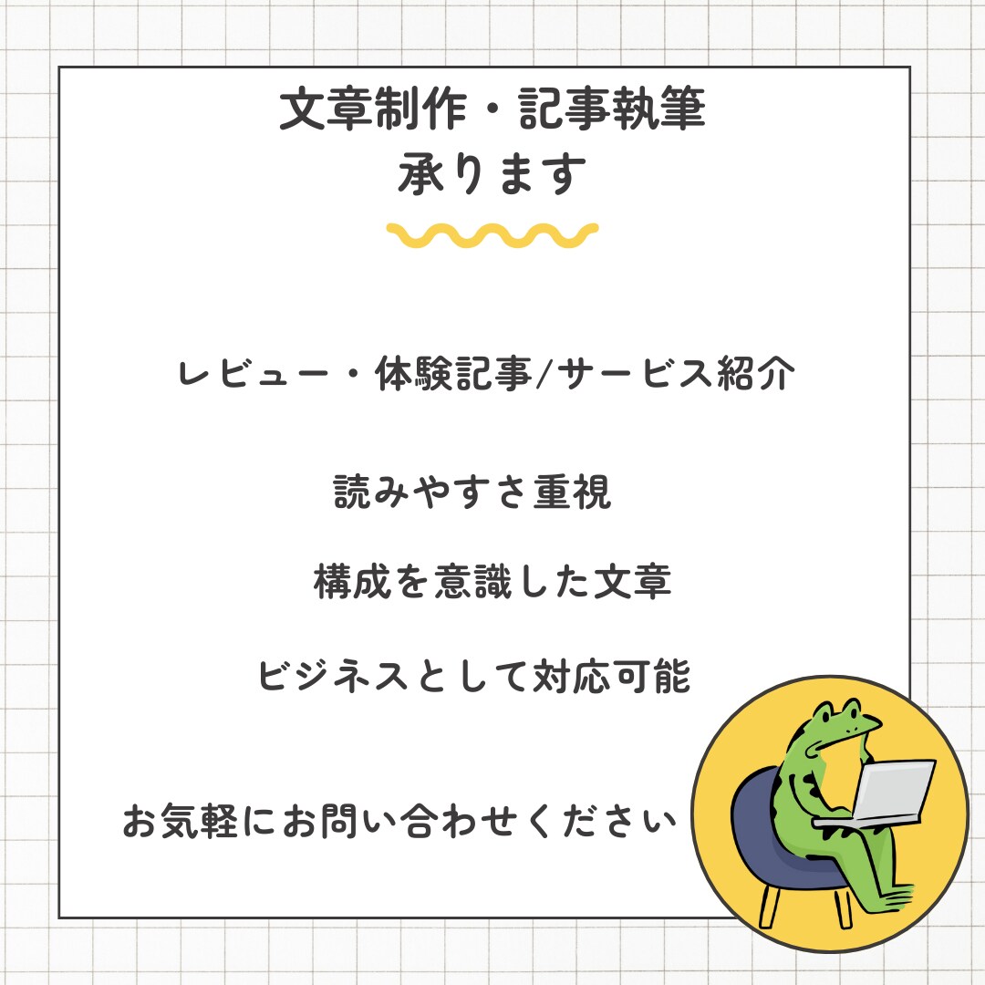 レビュー・体験記事をわかりやすく執筆します 商品・サービス対応｜休みやすさを重視 イメージ1