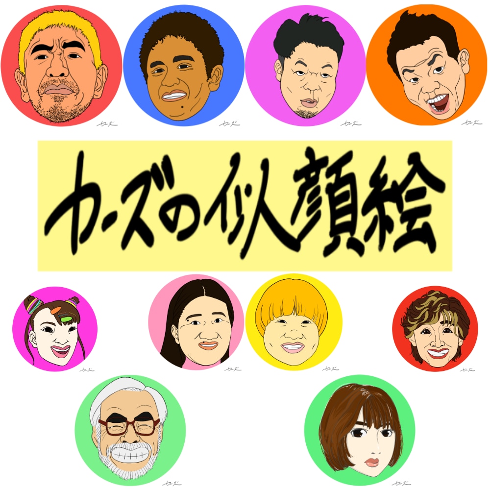 最安値！！みて納得！”あなたらしい”似顔絵描きます 京都在住の日本画家が描く似顔絵です。スタート割引先着５名様！ イメージ1