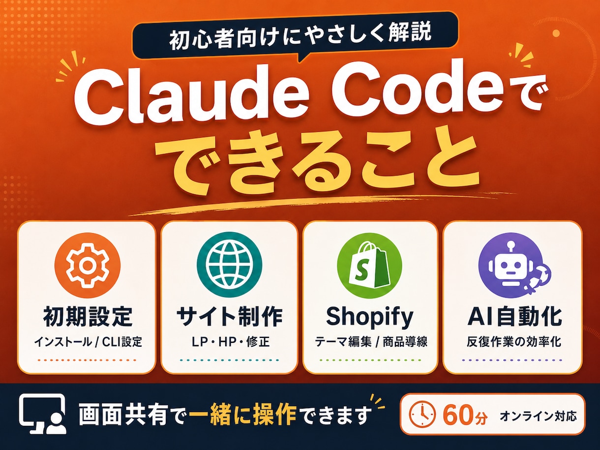 初心者向けClaude code教えます Claude Codeの導入・使い方を画面共有で教えます イメージ1