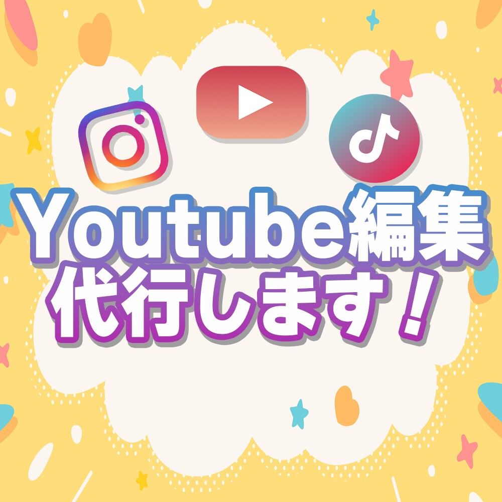 Youtube編集代行します 【手間の掛かる作業を代行。あなたの動画制作を加速！】 イメージ1