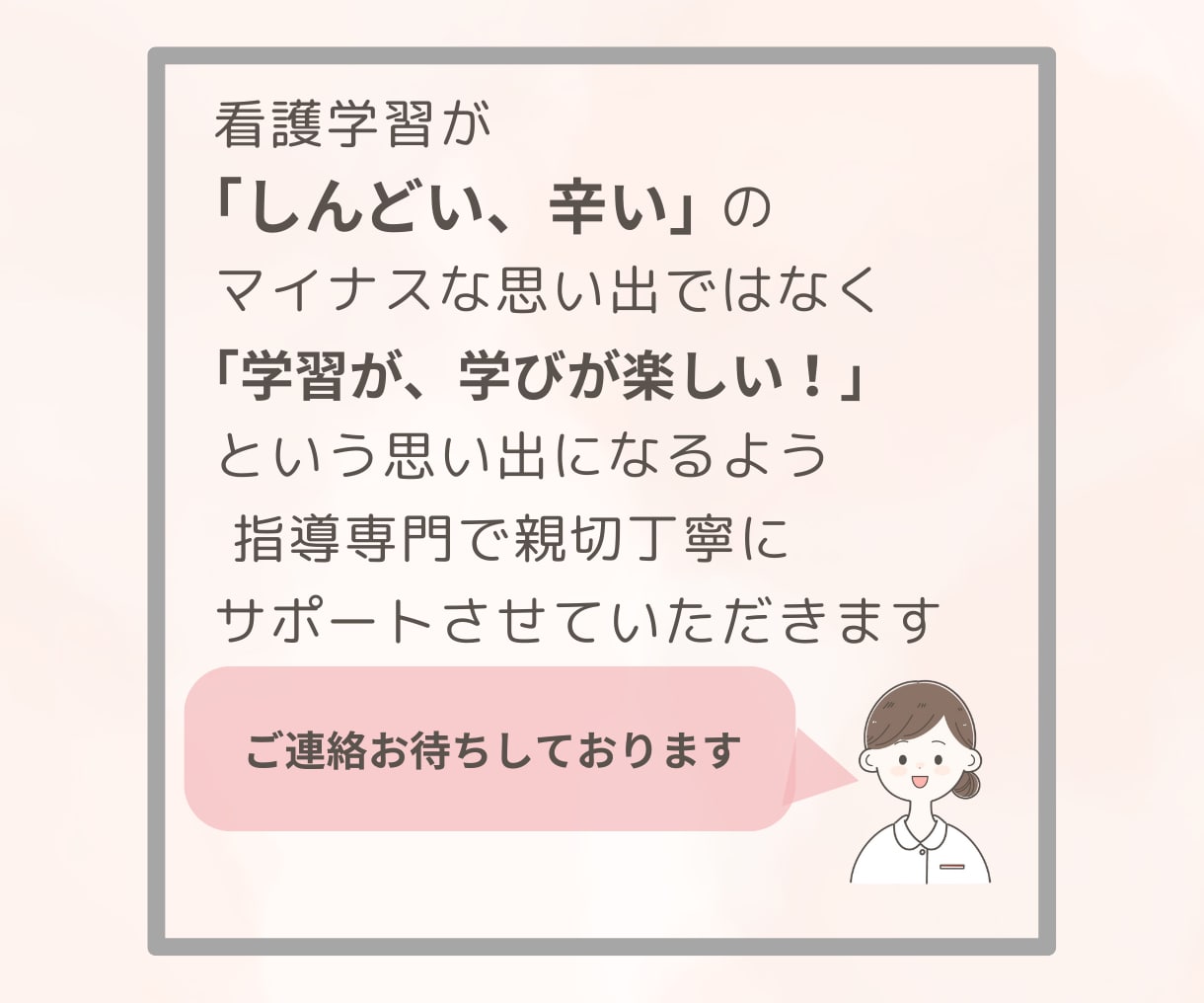 看護学生さん学習・お悩みサポートします 気になる方♪まずはご相談ください！ イメージ9