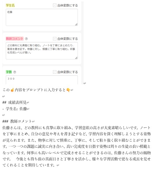 成績表所見作成プロンプトを販売します 生成AIであなたの通知表作成時間を大幅に短縮！ イメージ9