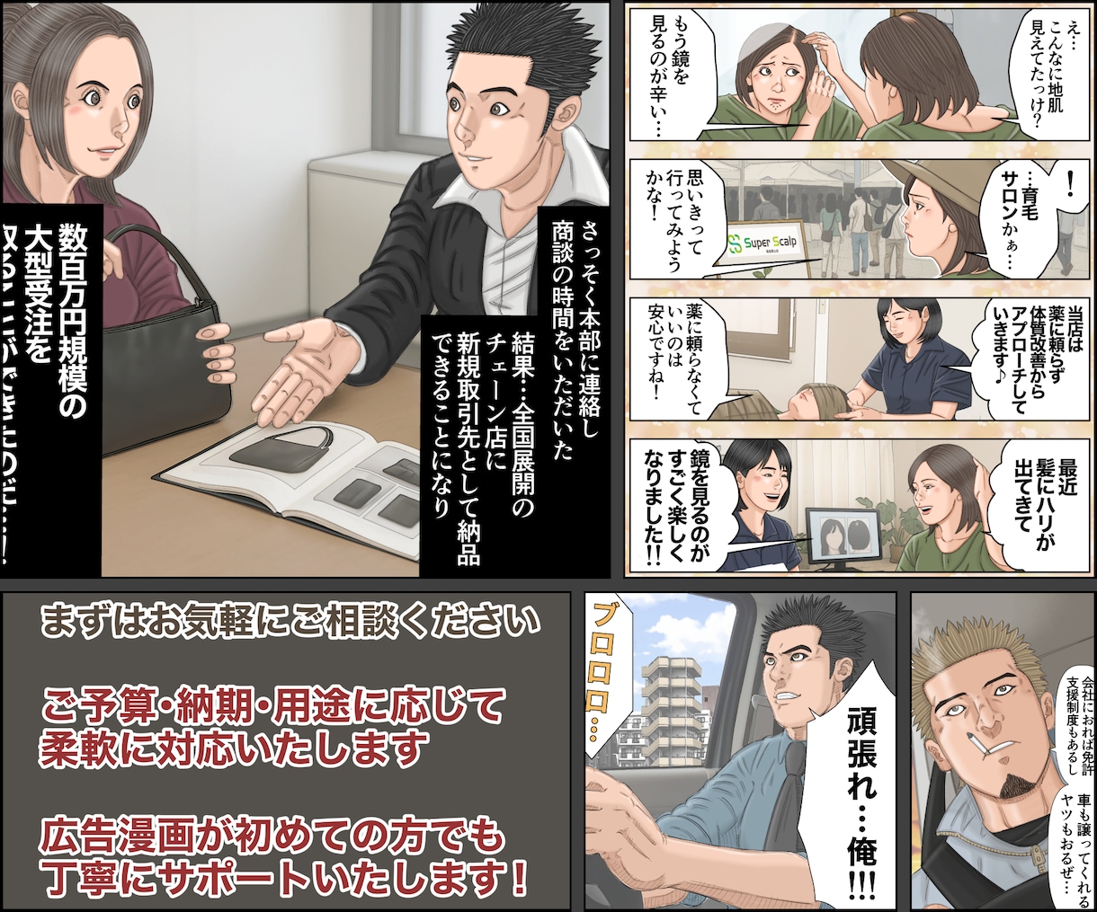 広告・PR漫画制作をパッケージ料金で承ります LP・SNS・サービス紹介など用途に合わせ構成から制作します イメージ6