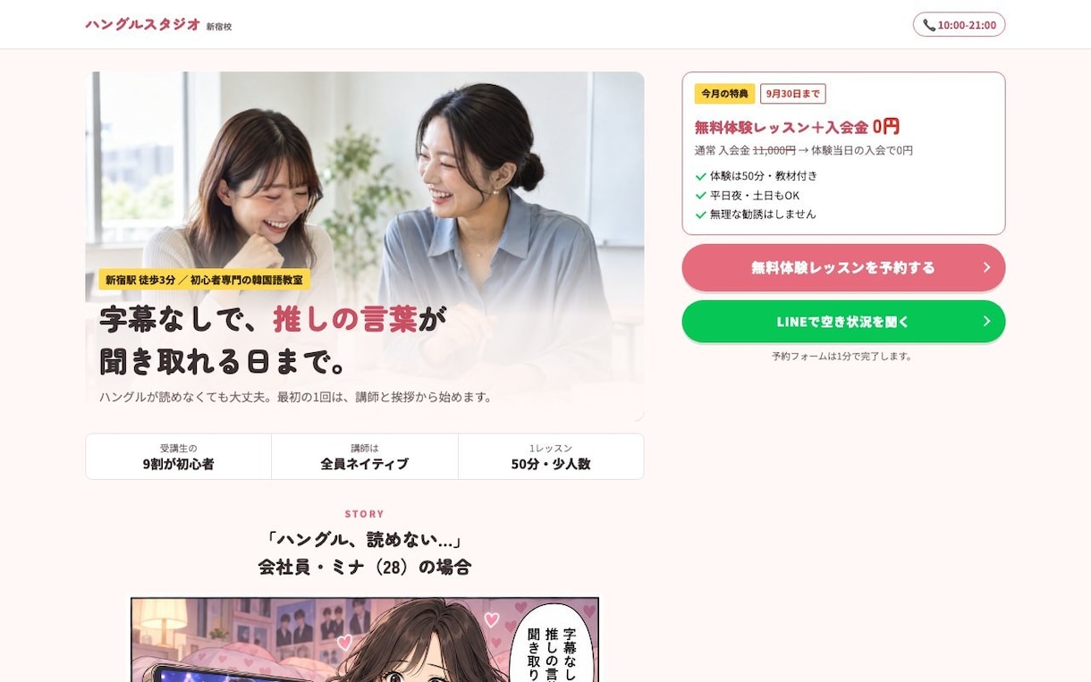 漫画入りの集客LPを設計から公開まで作ります 最初の1画面と4コマ漫画で、申込までを一本道にします イメージ1