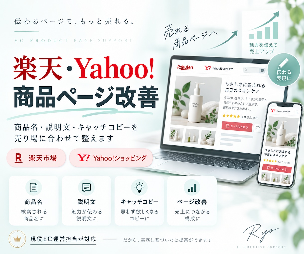 楽天・Yahoo!の商品ページを改善します 実務経験を活かし商品名・説明文・見せ方まで整えます イメージ1