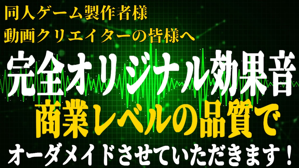 動画用、ゲーム、遊技機などの効果音制作します 商業レベルの品質で提供します！ イメージ1