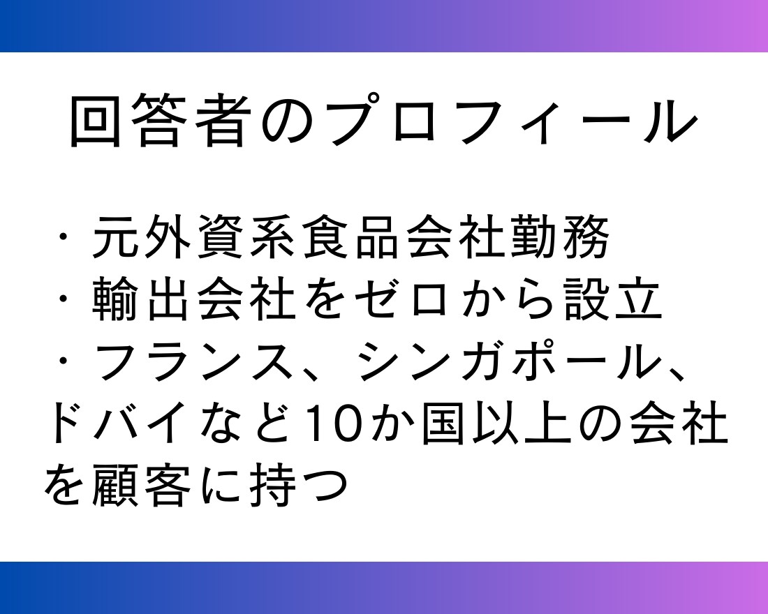海外ビジネスに関する相談をプロが何でもお伺いします 海外進出方法・商慣習・トレンド・豆知識/起業家がお答えします イメージ2