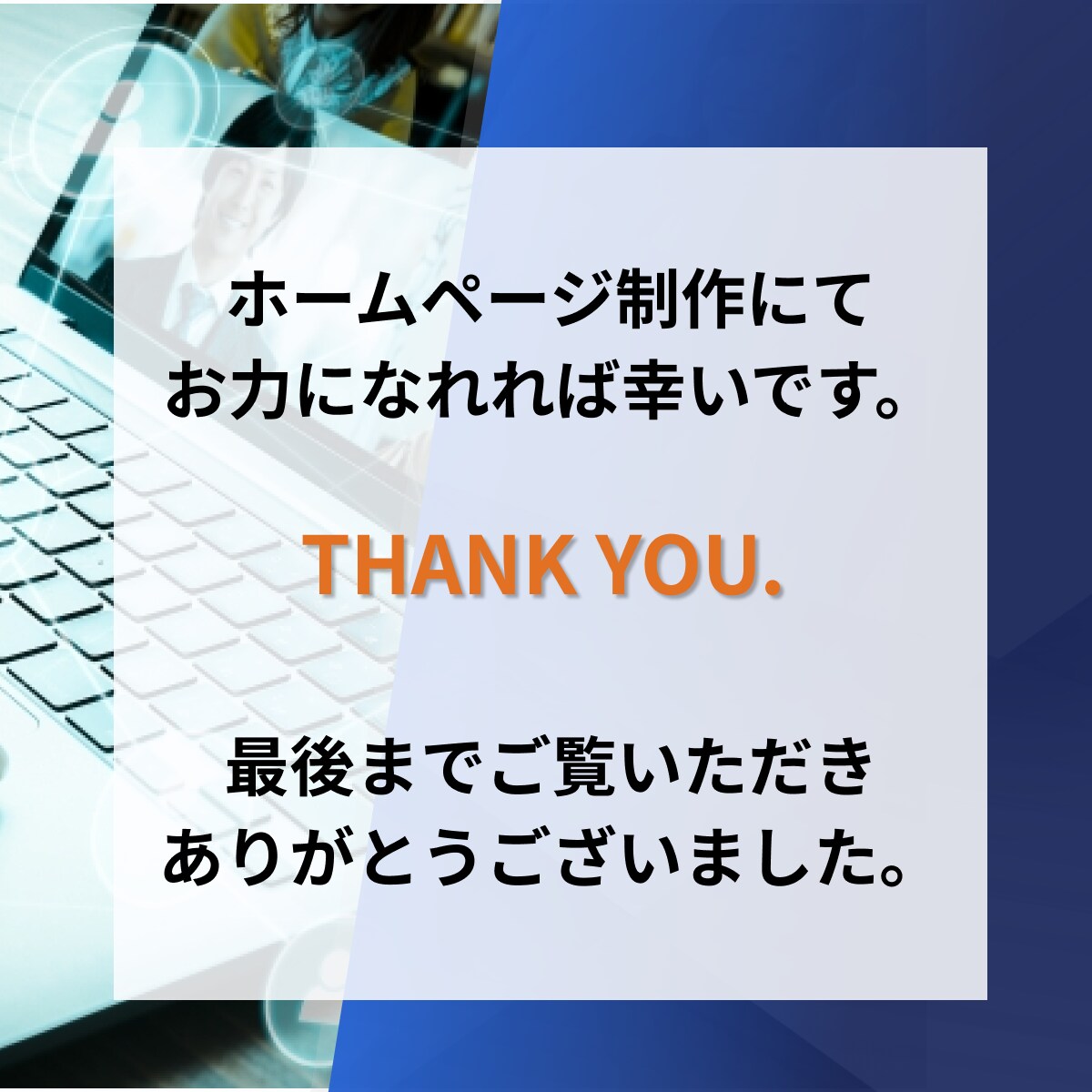 WordPressでホームページ制作いたします 自分で簡単に更新できる高品質でコスパの良いホームページ制作 イメージ10