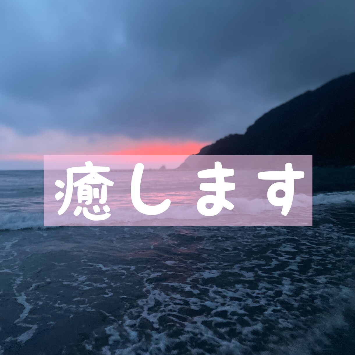 どんなお話も聞きます♡癒しボイスを届けます 現役歯科衛生士があなたの心に寄り添います イメージ4