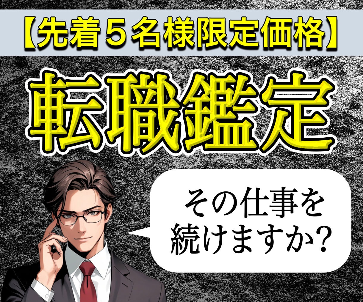 5名限定価格☆転職の悩みをタロット霊視で鑑定します ツラい職場の人間関係、見えない将来への不安からの解放 イメージ1