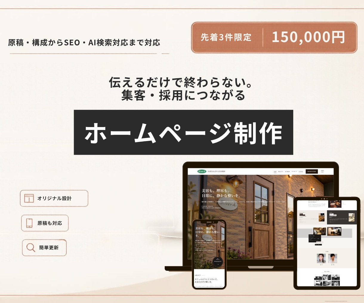 集客・採用につながるホームページ制作します 構成・原稿からWordPress構築まで一貫対応 イメージ1