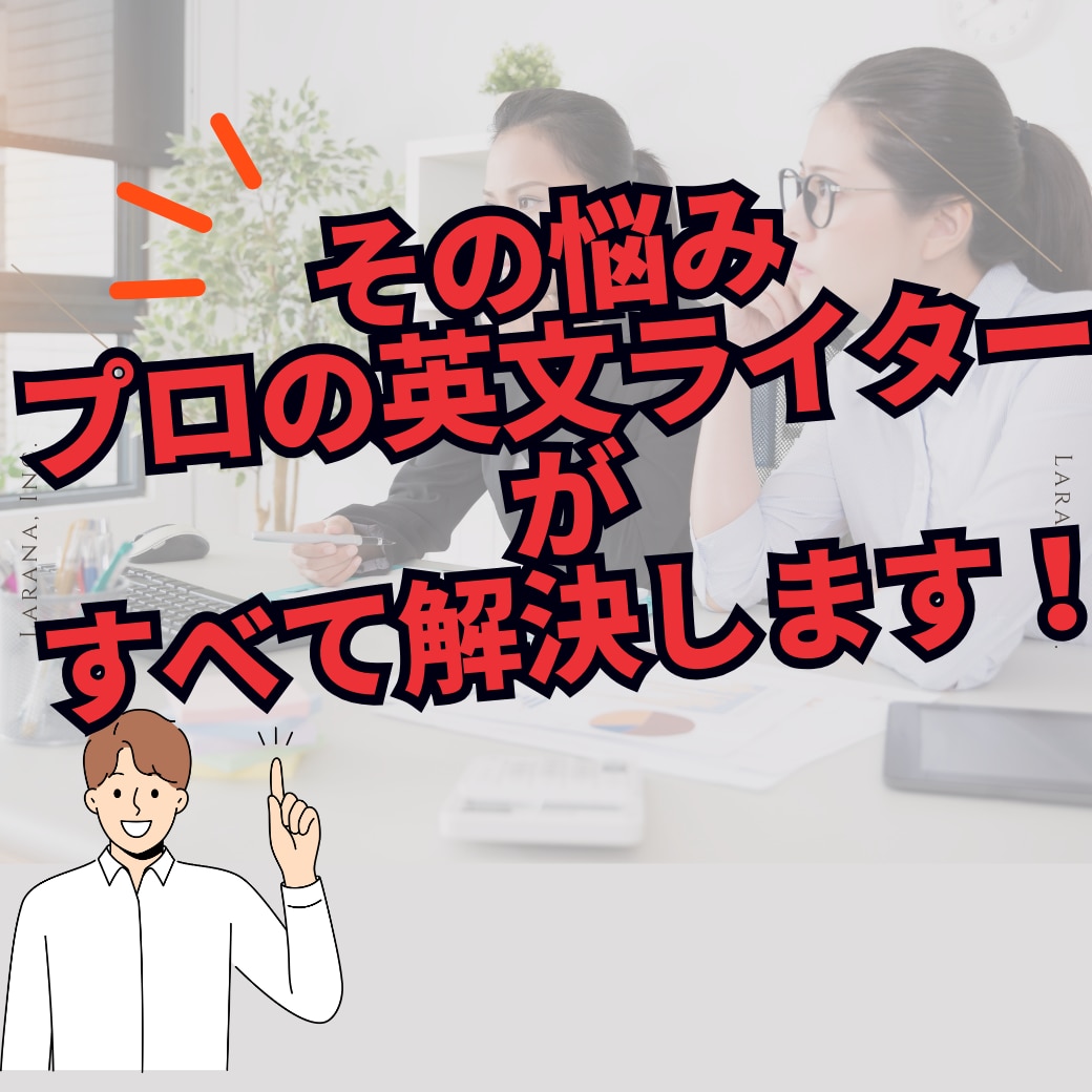 2000字x5★英文プロライターが記事を執筆します 英語でSEO対策記事を丸投げ作成！ブログやアフィリエイトも イメージ3