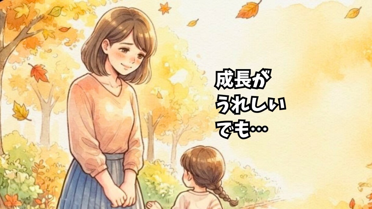 子育てがもっと楽に楽しくなるヒントを一緒に探します 子育ての悩みを一人で抱え込まず、心を軽くしませんか？ イメージ4