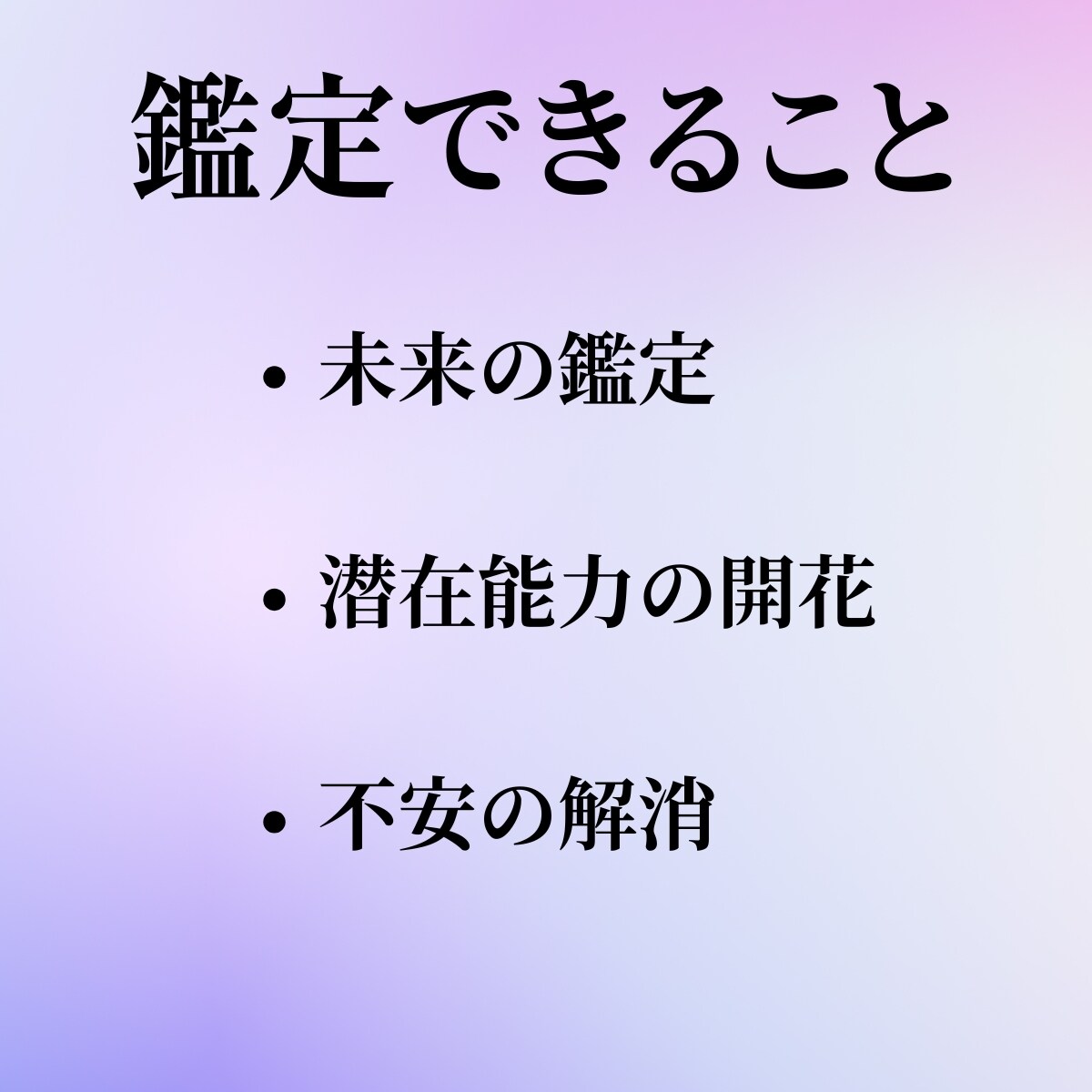 霊視、チャネリングで不安、潜在能力を視ます どんなお悩みでも根本を霊視し解決に導きます イメージ3