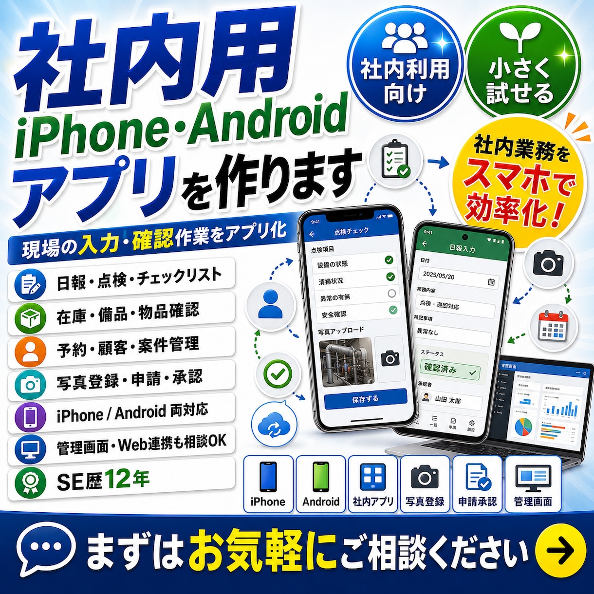 社内用iPhone・Androidアプリを作ります 現場の入力・確認作業をアプリ化 イメージ1