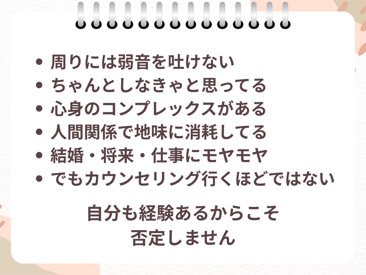 心のモヤモヤ、優しく整理します 誰にも言えない気持ち、ここでだけ イメージ3