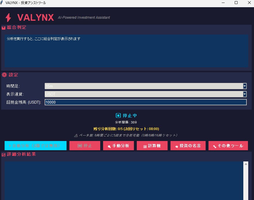 投資AI VALYNX【β版】が分析補助します 確率と数値で冷静判断サポートします イメージ1