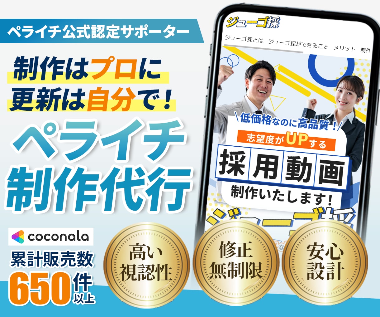 公開後は自分で更新できる！ペライチでLP制作します 第一印象で差がつくデザイン！修正無制限で安心サポート！ イメージ1