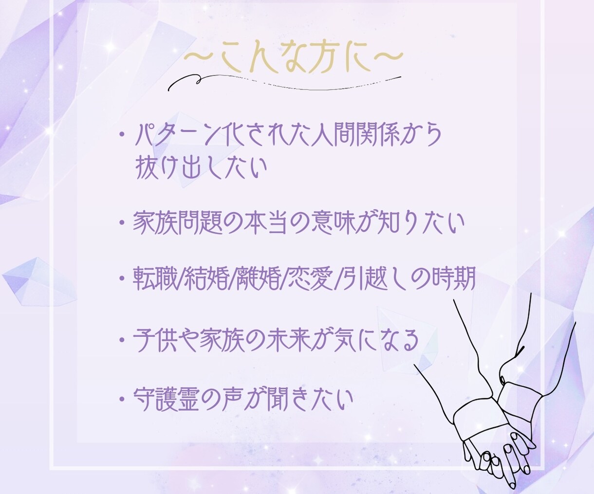 限定15名 I 人生が動く核心メッセージ届けます 人生を変える“核心の一言”と未来の流れを明確にする特別鑑定 イメージ4