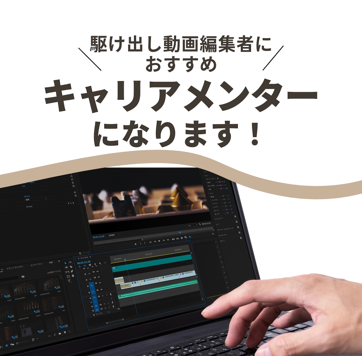 動画編集の不安を払拭！現役講師が壁打ちします 【技術よりメンタル】不安・迷いに寄り添うマインド特化メンター イメージ1
