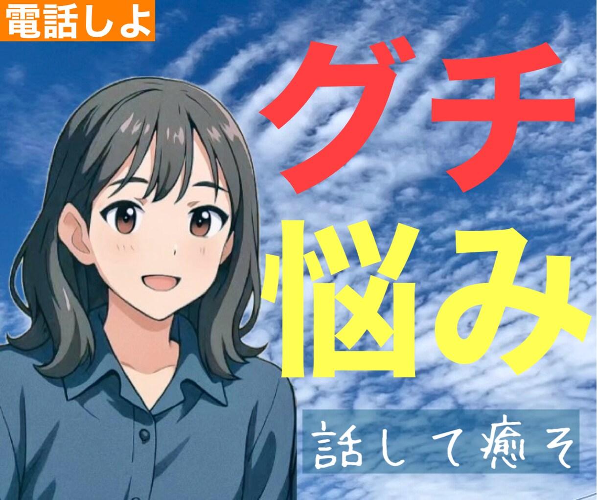 癒されたいあなたへ〜じっくり話を聞きます いつもおつかれさま⭐︎ここなら何でも話していいよ！ イメージ1