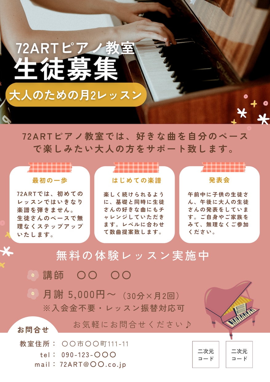 ピアノ教室の生徒募集チラシ作ります 楽器店10年の実務目線でチラシ作りをサポート イメージ6