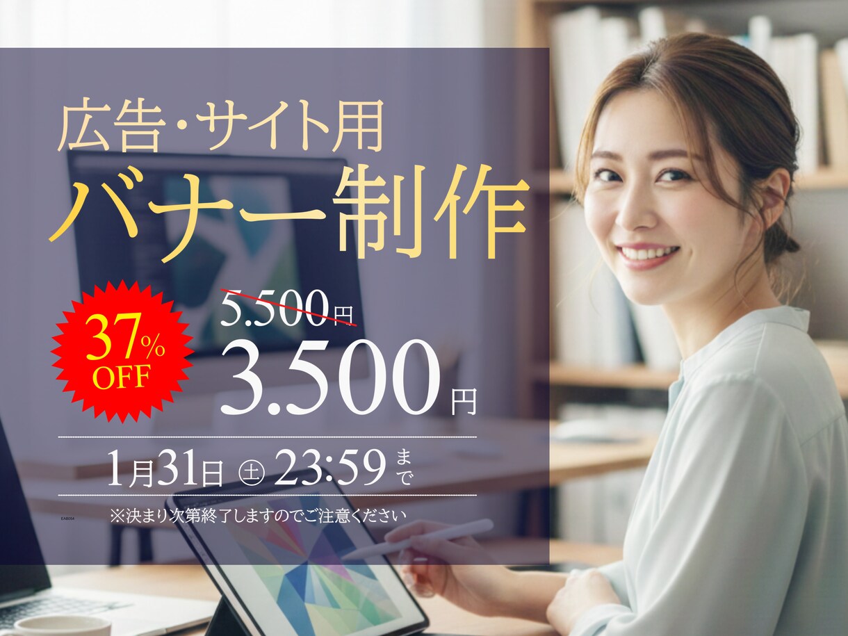 クリック率重視！プロ視点のバナーを作成します 修正無制限！ABテストに基づいた反応の取れるバナーを制作 イメージ1